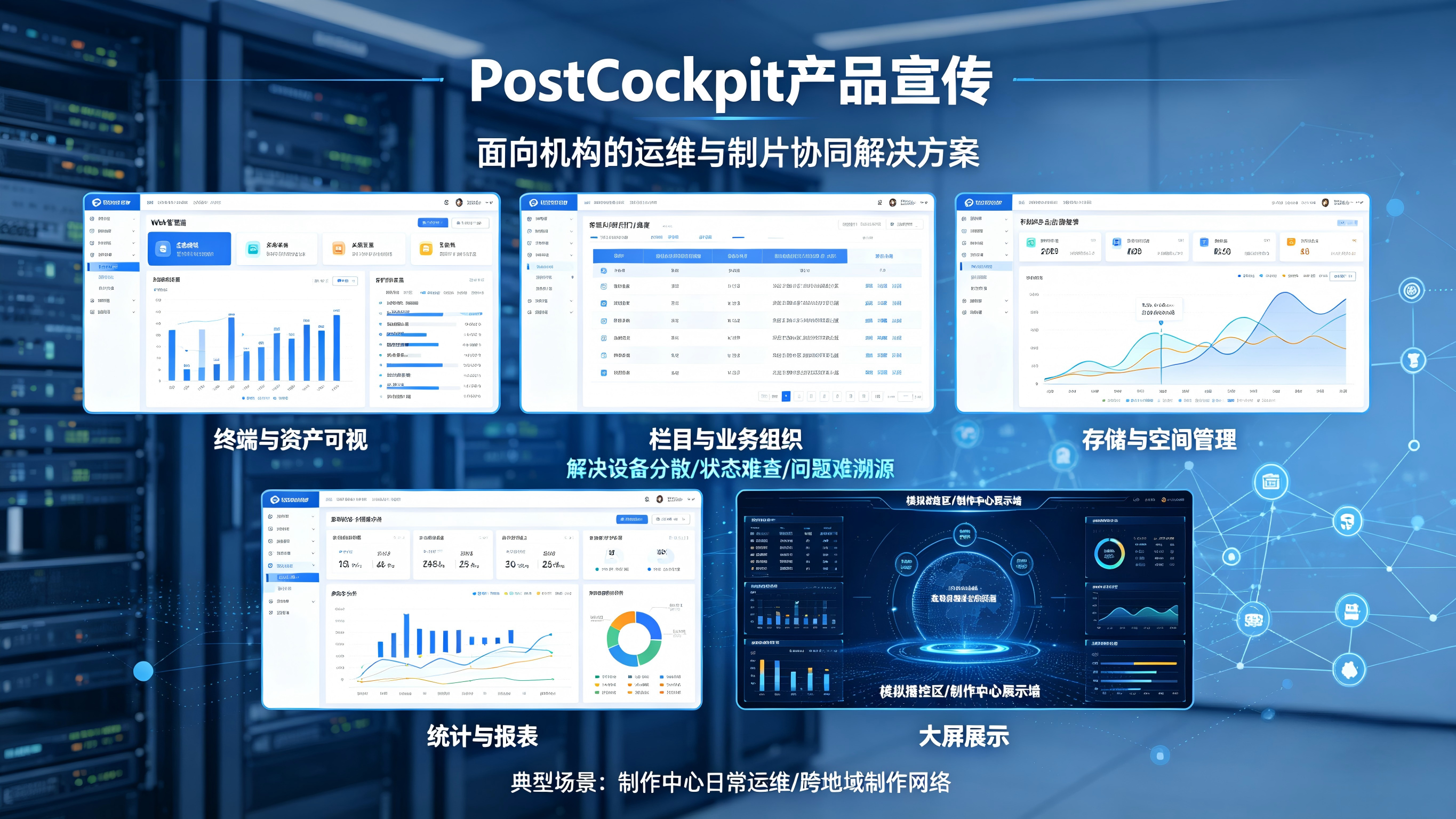 PostCockpit 主宣传图